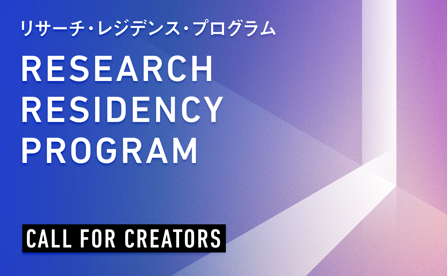 Open Call for the Research Residency Program 2021 