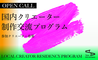 thumbnail of Open Call for the Local Creator Residency Program 2025
