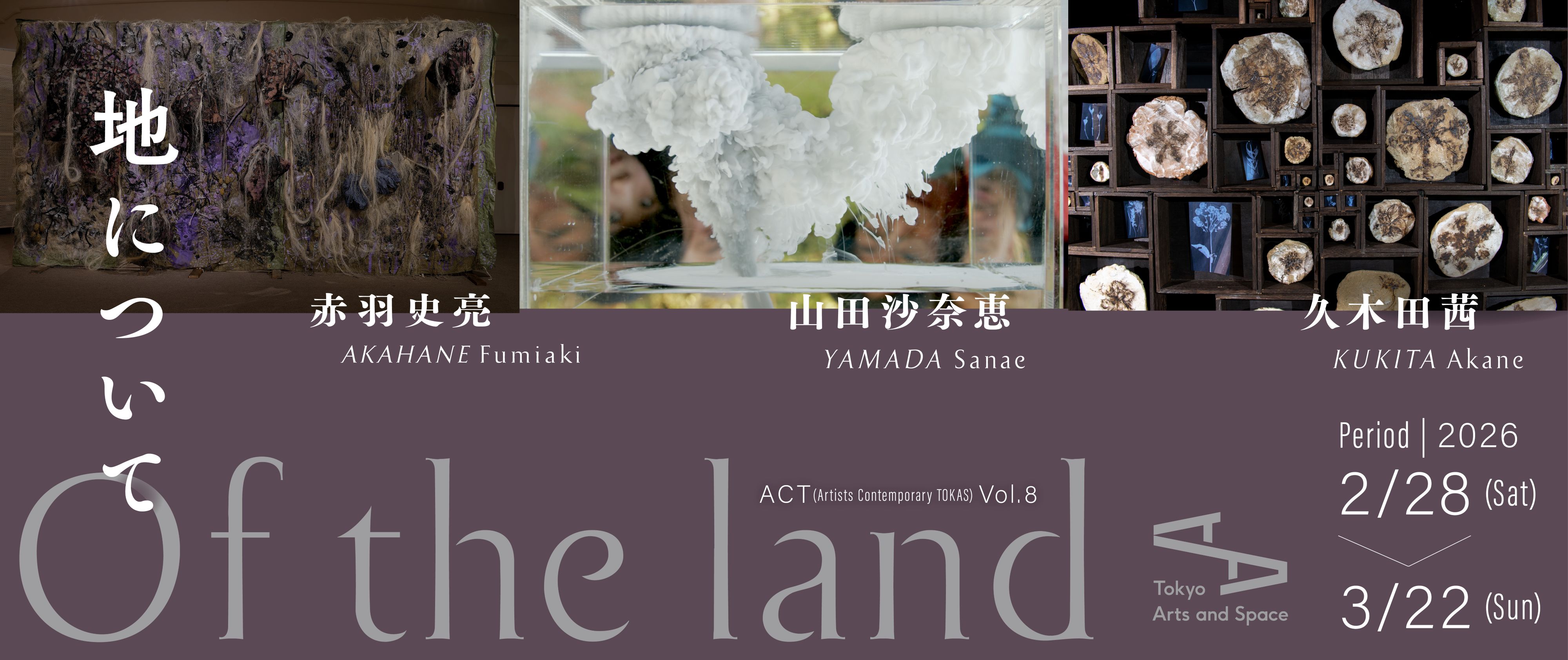 ACT (Artists Contemporary TOKAS) Vol. 8 “Of the Land”