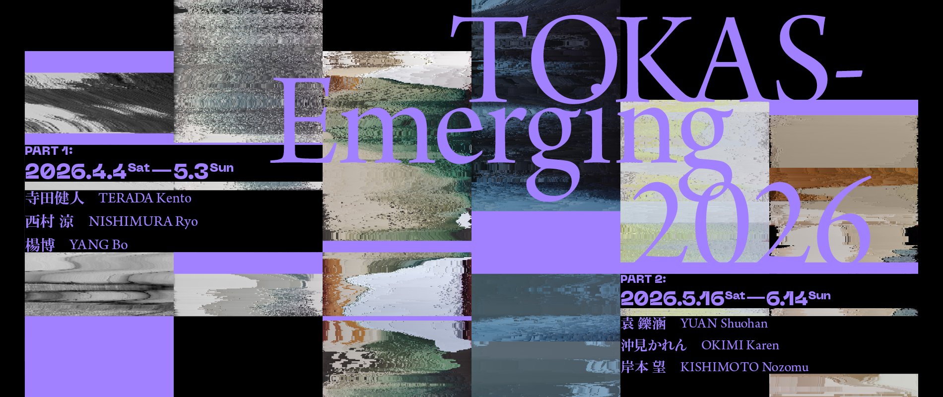 TOKAS-Emerging 2026
