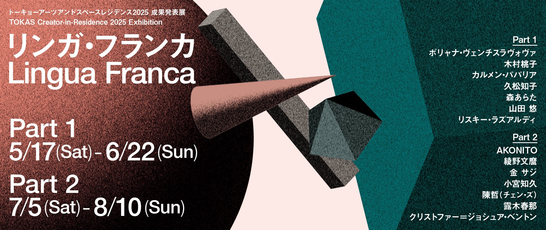 TOKAS Creator-in-Residence 2025 Exhibition  “Lingua Franca”