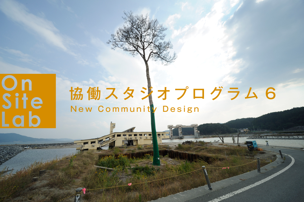 協働スタジオプログラム　若手交流ワークショップ６のサムネイル画像