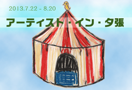 thumbnail of Artist in Yubari