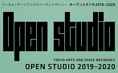 オープン・スタジオ 2019-2020/ 7月のサムネイル画像