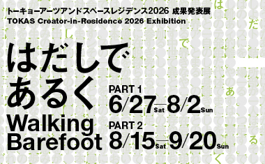 第2期：アーティスト・トーク 2のサムネイル画像